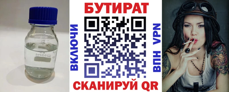 БУТИРАТ вода Верхотурье