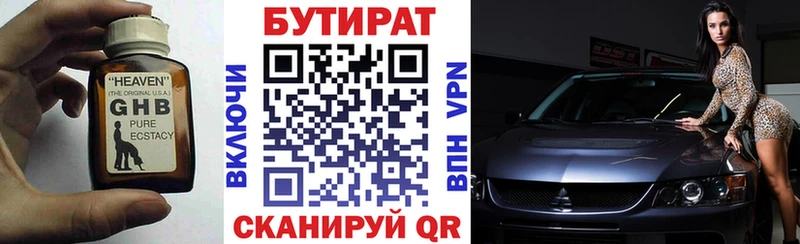 БУТИРАТ буратино  Купить закладки  Верхотурье 